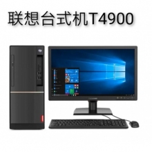 联想T4900电脑